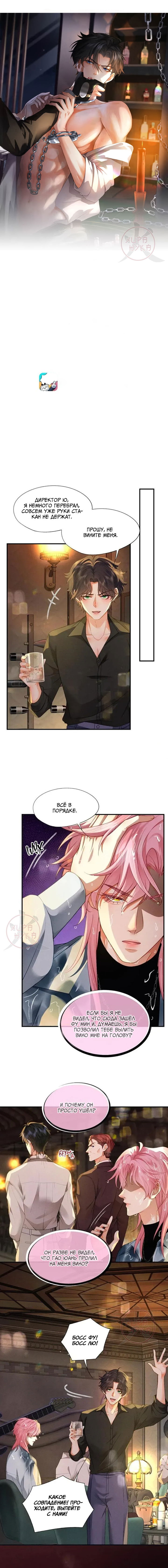 Манга Мой одержимый младший - Глава 8 Страница 1