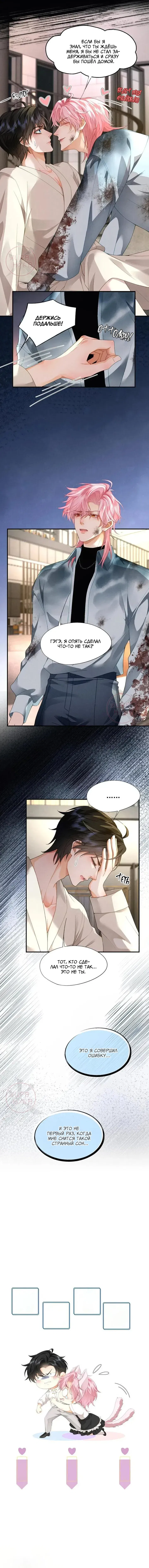 Манга Мой одержимый младший - Глава 8 Страница 8