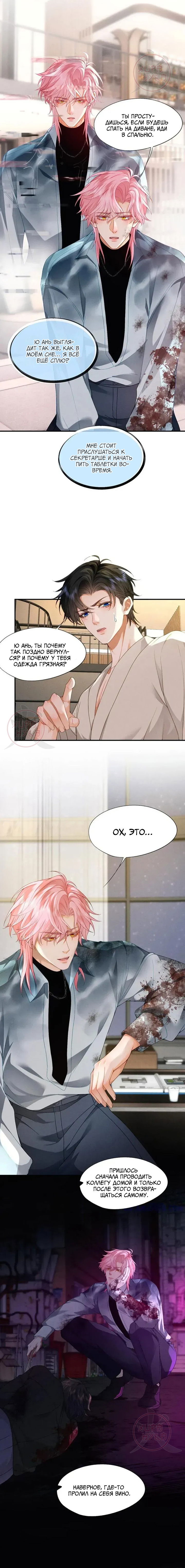 Манга Мой одержимый младший - Глава 8 Страница 7