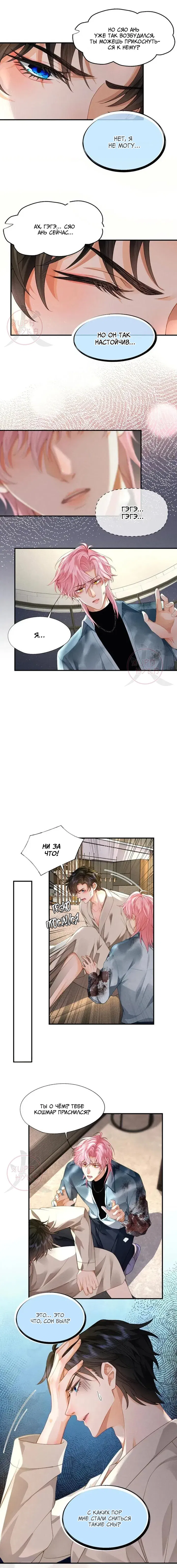 Манга Мой одержимый младший - Глава 8 Страница 6