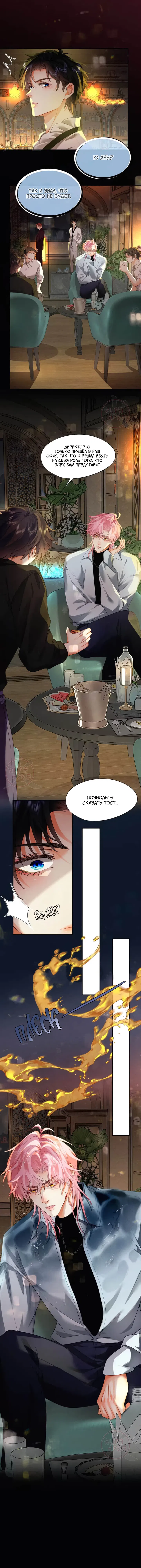 Манга Мой одержимый младший - Глава 7 Страница 7