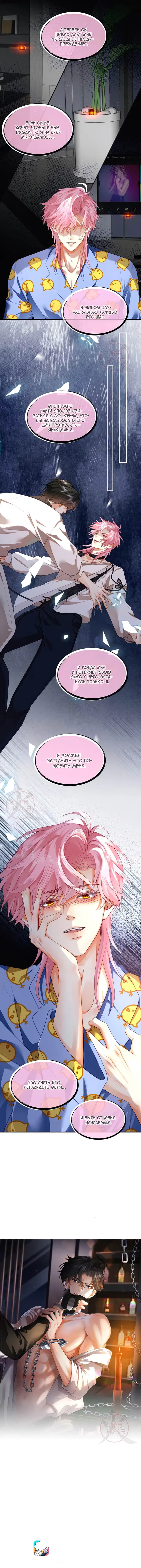 Манга Мой одержимый младший - Глава 7 Страница 3