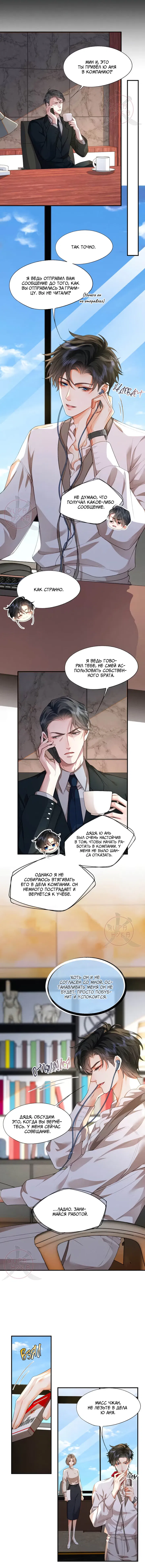 Манга Мой одержимый младший - Глава 7 Страница 5