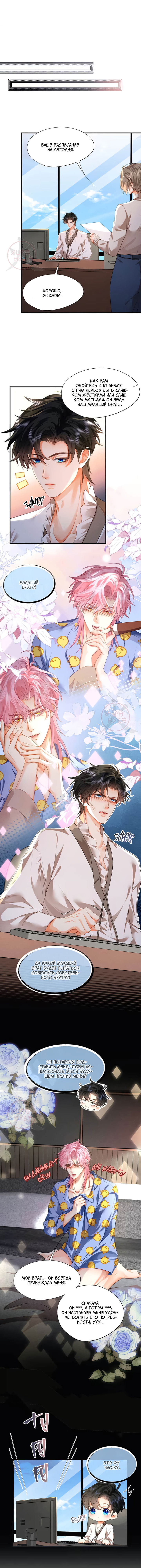 Манга Мой одержимый младший - Глава 7 Страница 4