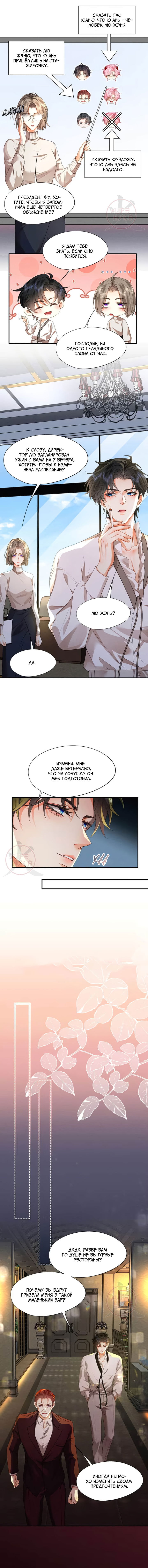 Манга Мой одержимый младший - Глава 7 Страница 6