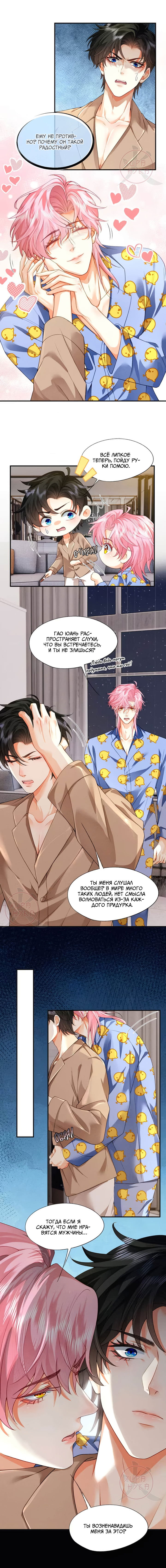 Манга Мой одержимый младший - Глава 7 Страница 1