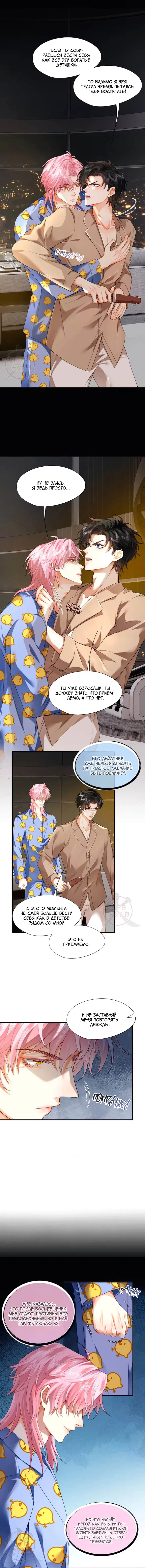 Манга Мой одержимый младший - Глава 7 Страница 2