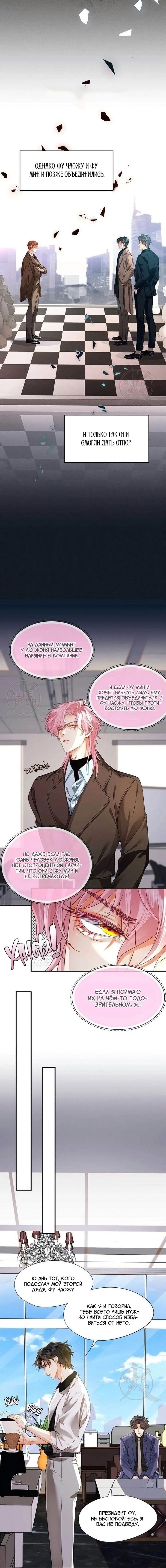 Манга Мой одержимый младший - Глава 6 Страница 4