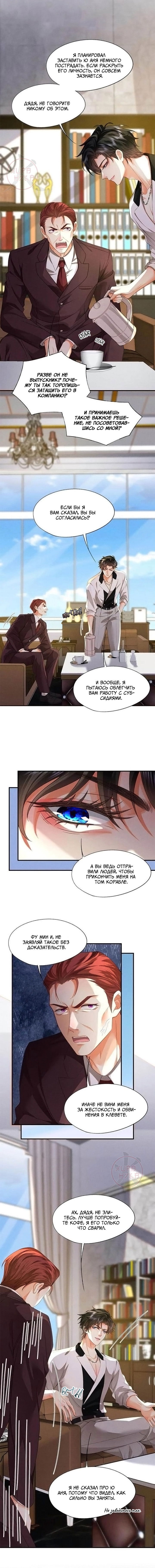 Манга Мой одержимый младший - Глава 6 Страница 7