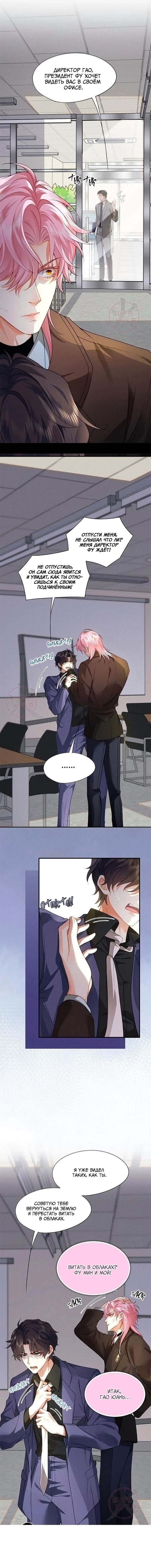 Манга Мой одержимый младший - Глава 6 Страница 2