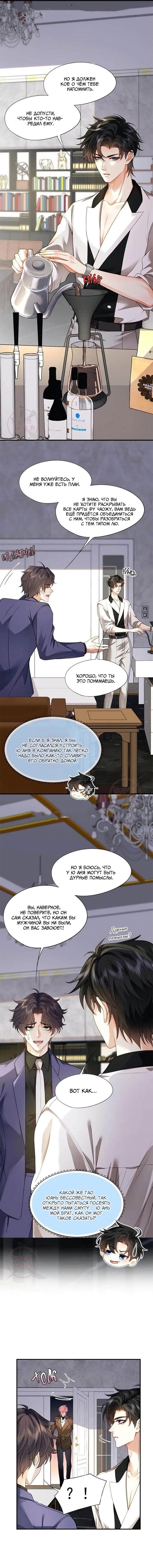 Манга Мой одержимый младший - Глава 6 Страница 5