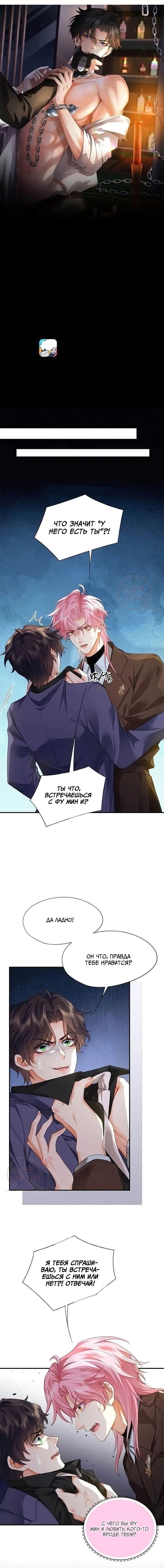 Манга Мой одержимый младший - Глава 6 Страница 1