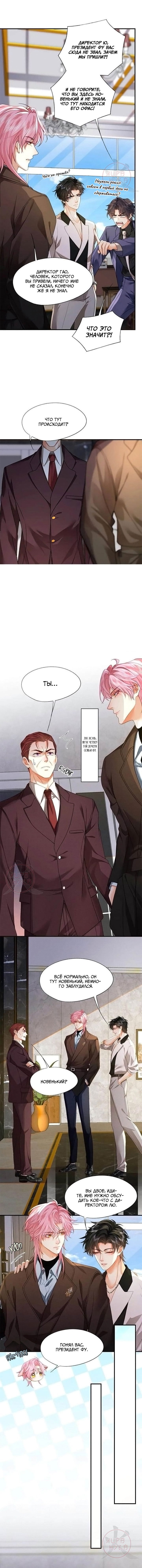 Манга Мой одержимый младший - Глава 6 Страница 6