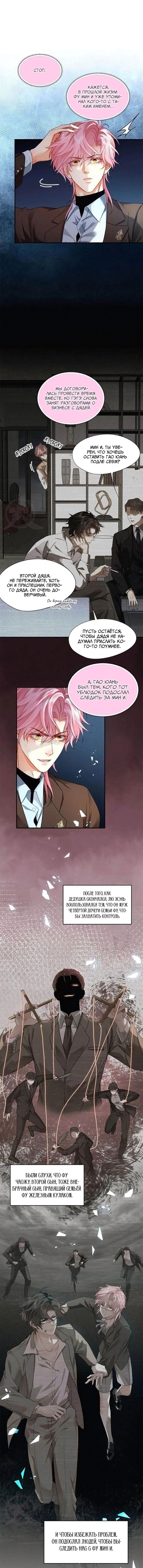 Манга Мой одержимый младший - Глава 6 Страница 3