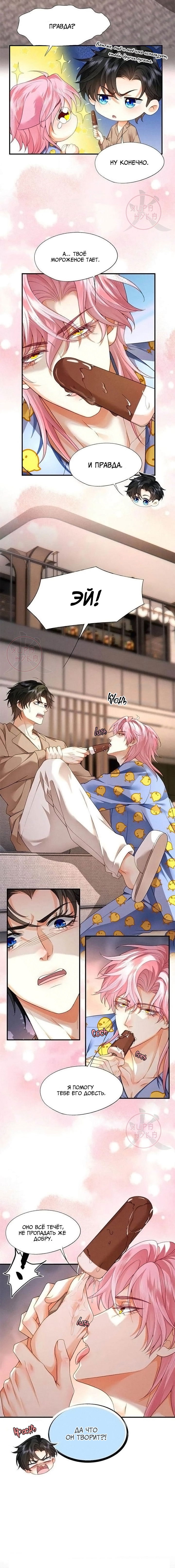 Манга Мой одержимый младший - Глава 6 Страница 9