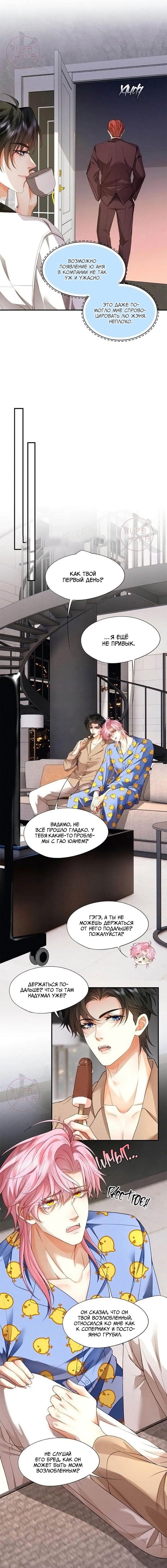 Манга Мой одержимый младший - Глава 6 Страница 8
