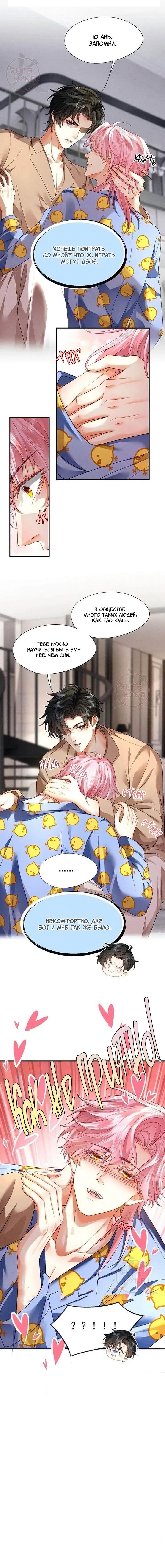 Манга Мой одержимый младший - Глава 6 Страница 10