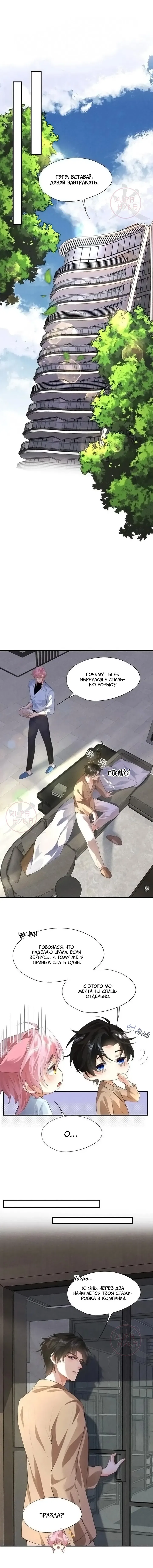 Манга Мой одержимый младший - Глава 5 Страница 4