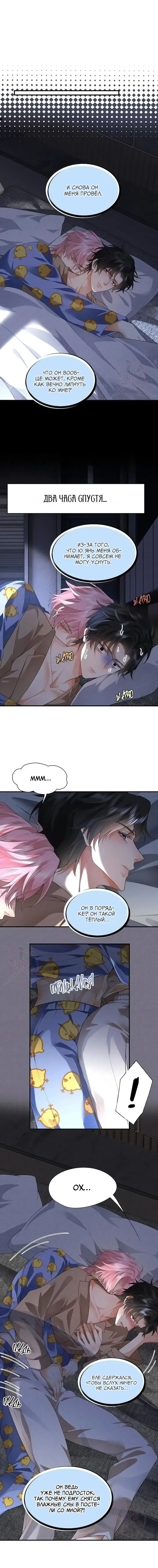 Манга Мой одержимый младший - Глава 5 Страница 2