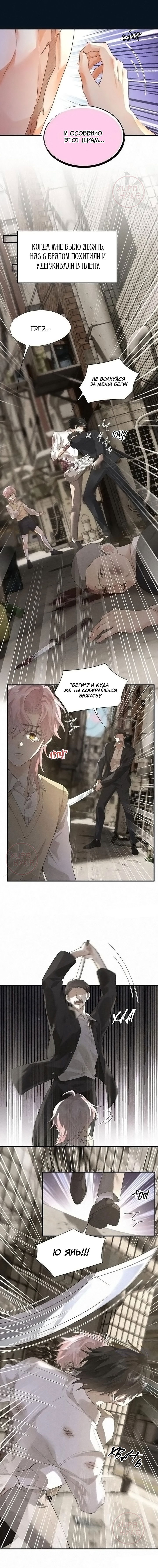 Манга Мой одержимый младший - Глава 5 Страница 6