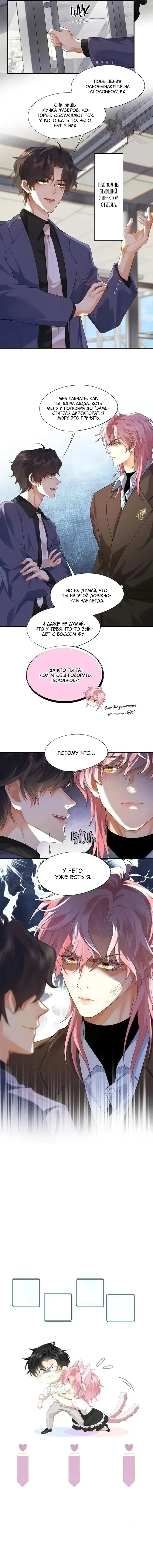 Манга Мой одержимый младший - Глава 5 Страница 9
