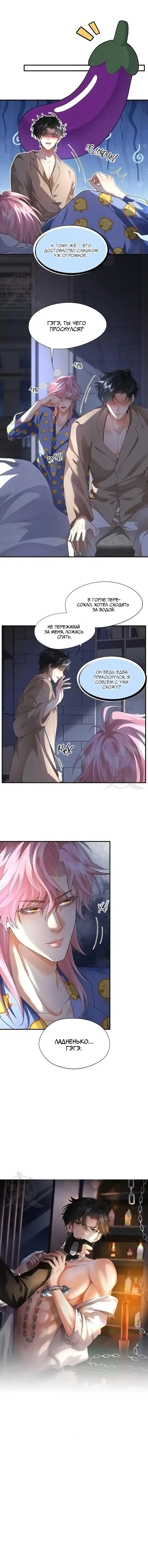 Манга Мой одержимый младший - Глава 5 Страница 3