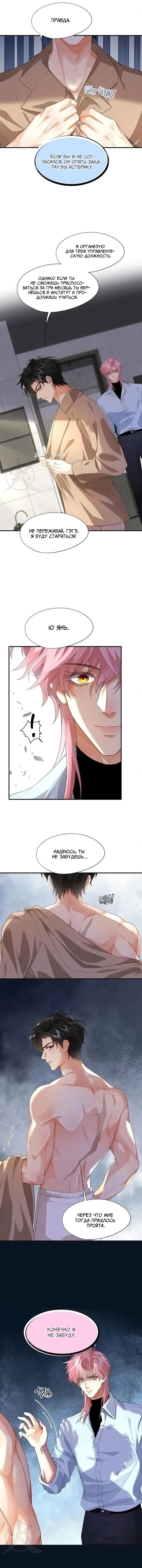 Манга Мой одержимый младший - Глава 5 Страница 5