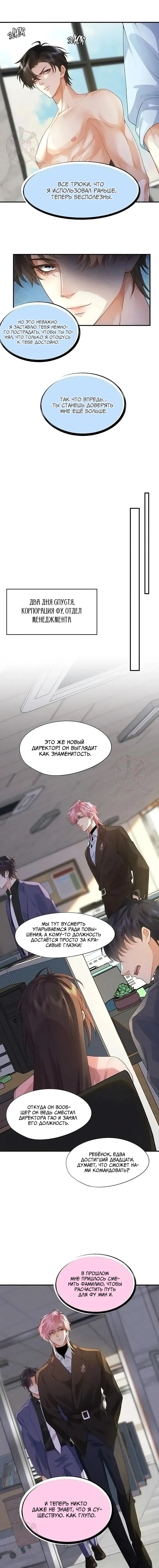 Манга Мой одержимый младший - Глава 5 Страница 8