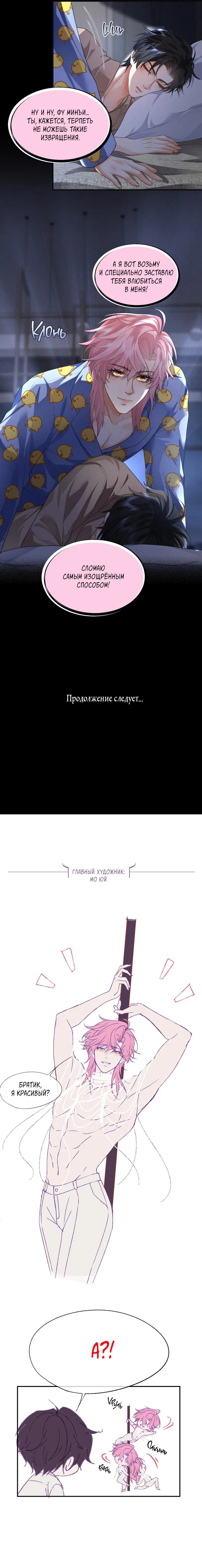 Манга Мой одержимый младший - Глава 4 Страница 28