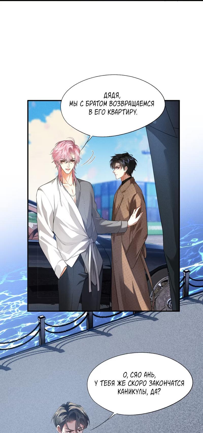 Манга Мой одержимый младший - Глава 4 Страница 16