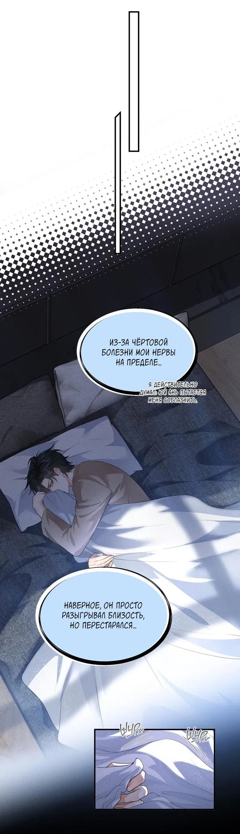 Манга Мой одержимый младший - Глава 4 Страница 20