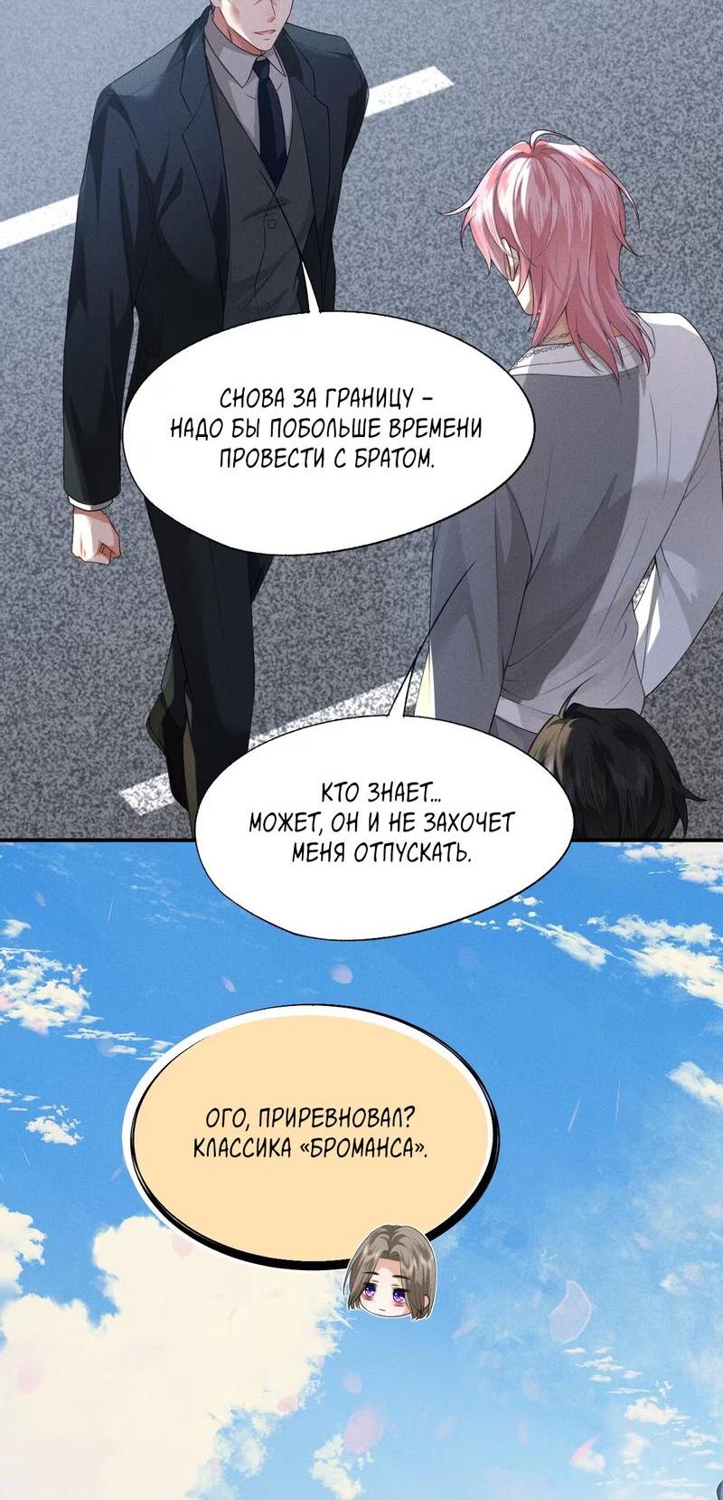 Манга Мой одержимый младший - Глава 4 Страница 17