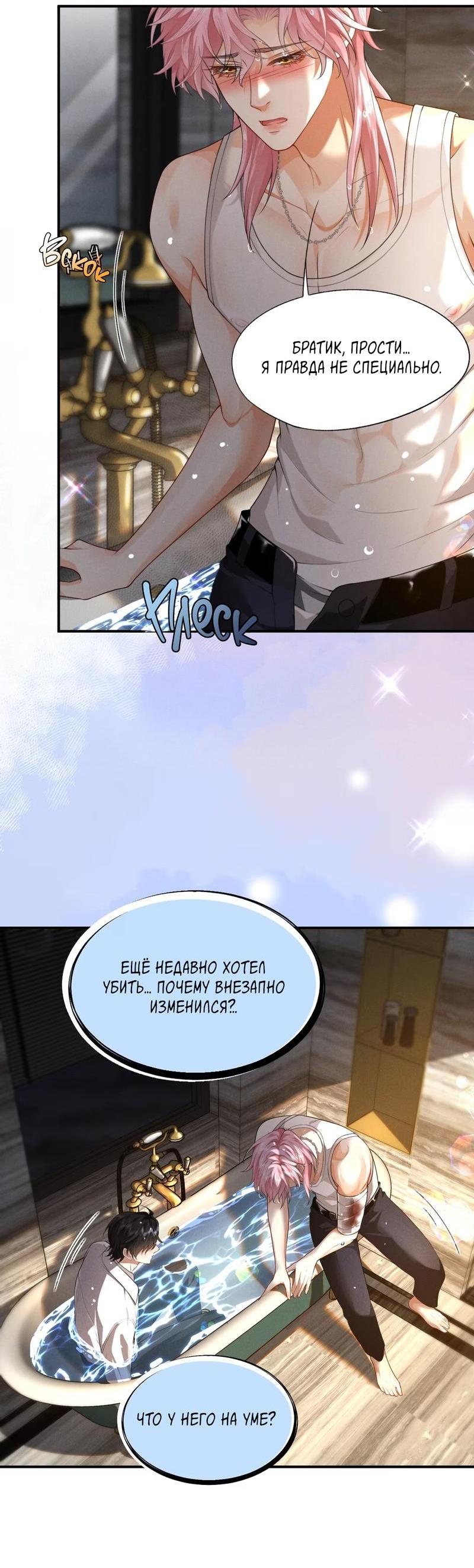 Манга Мой одержимый младший - Глава 4 Страница 3