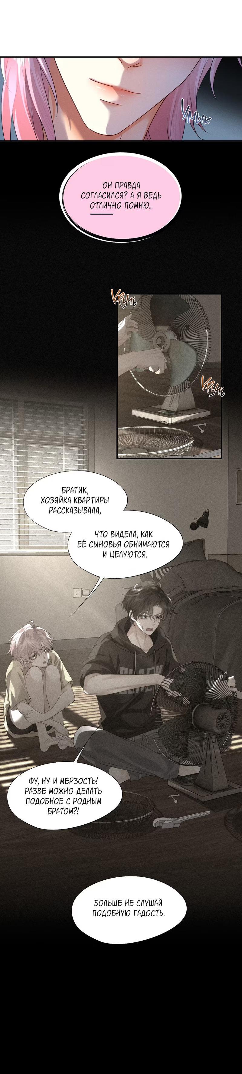 Манга Мой одержимый младший - Глава 4 Страница 27