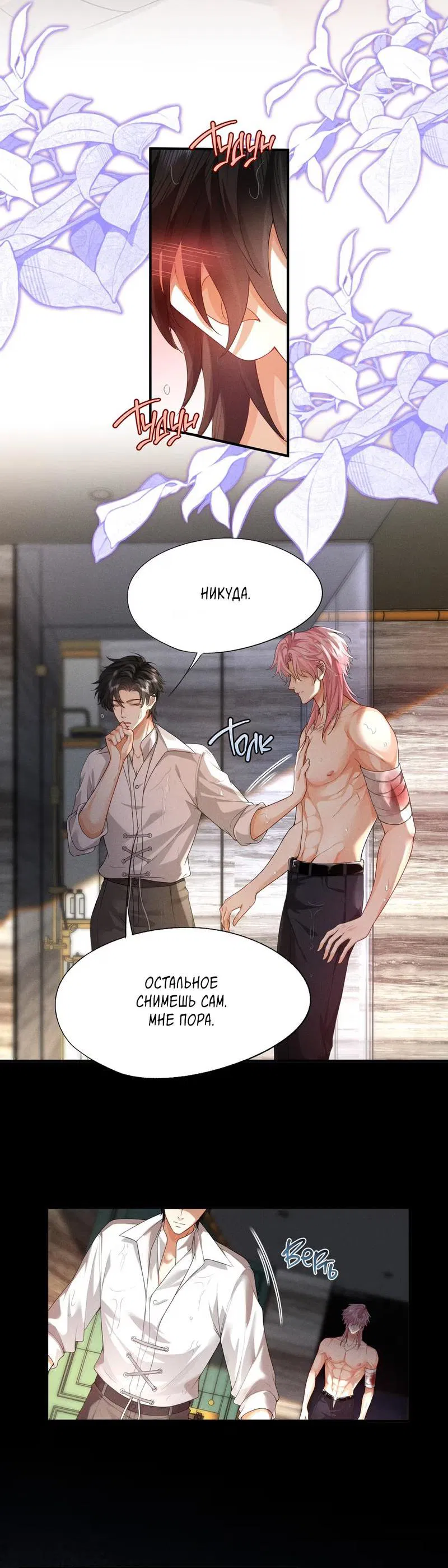 Манга Мой одержимый младший - Глава 4 Страница 10