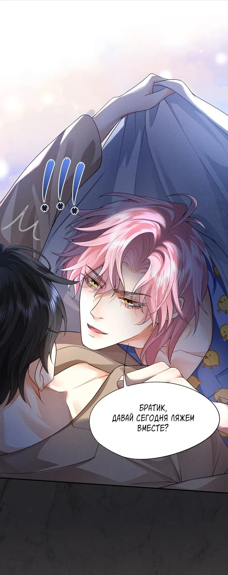 Манга Мой одержимый младший - Глава 4 Страница 22