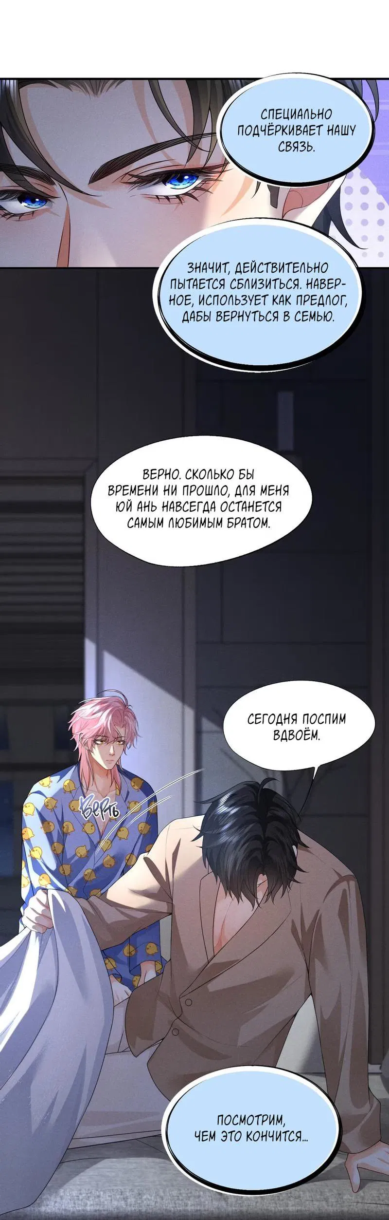 Манга Мой одержимый младший - Глава 4 Страница 25