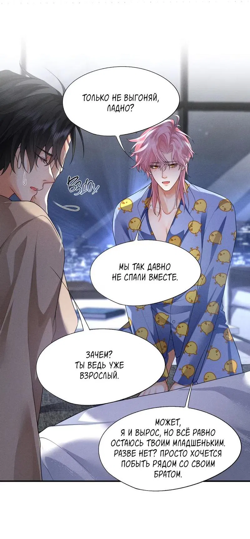 Манга Мой одержимый младший - Глава 4 Страница 24
