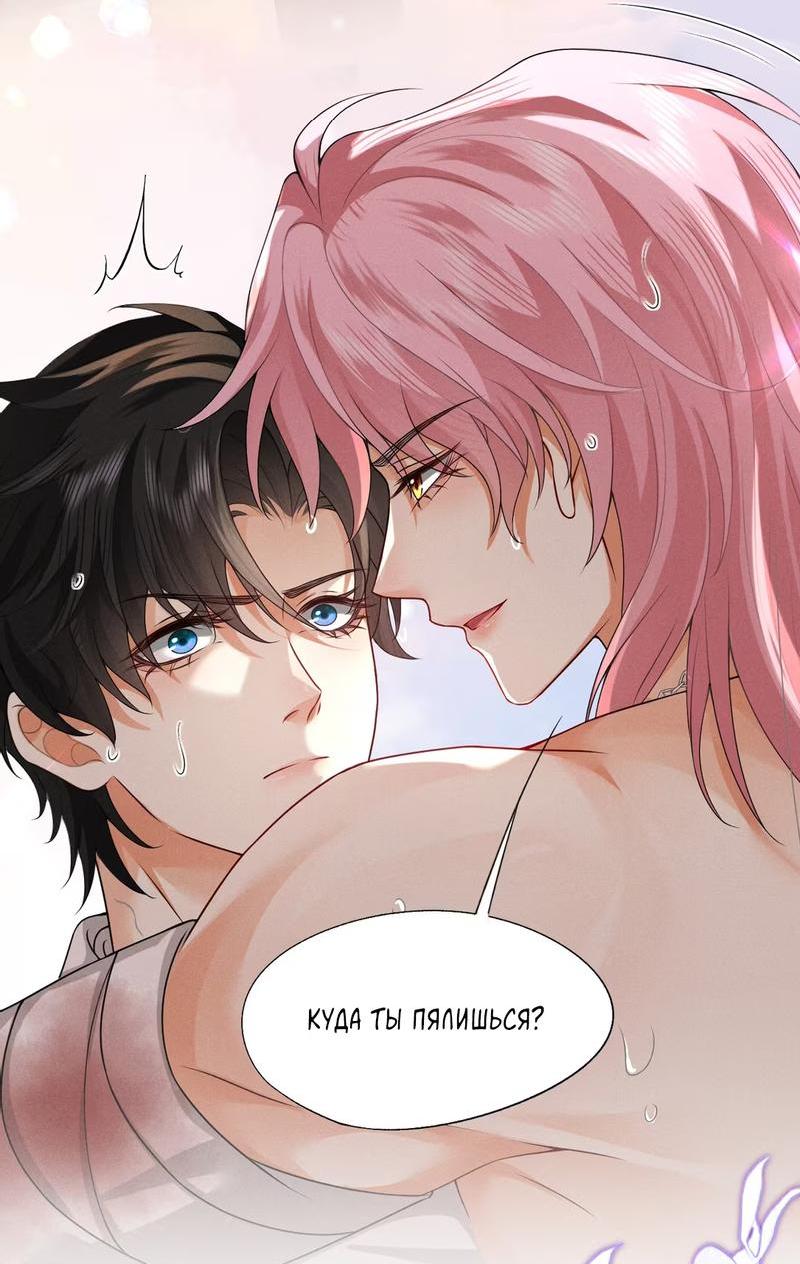 Манга Мой одержимый младший - Глава 4 Страница 9