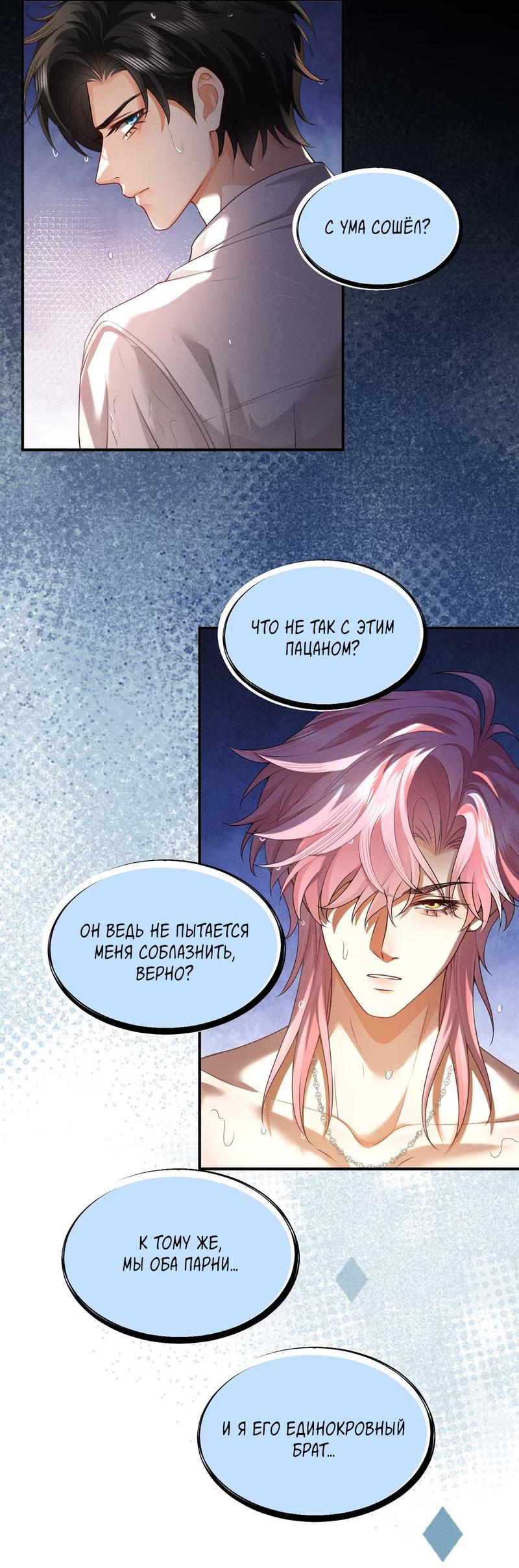 Манга Мой одержимый младший - Глава 4 Страница 11