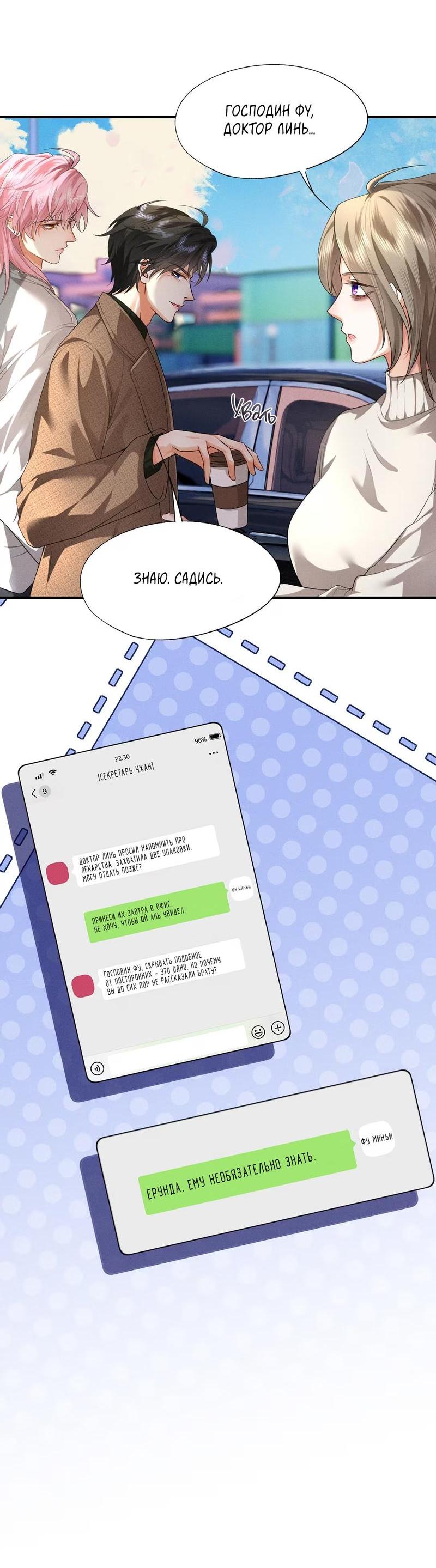 Манга Мой одержимый младший - Глава 4 Страница 19