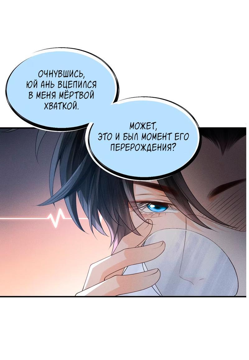 Манга Мой одержимый младший - Глава 3 Страница 2