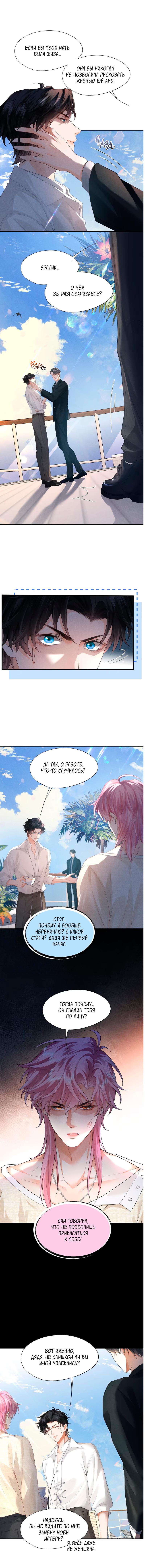 Манга Мой одержимый младший - Глава 3 Страница 9