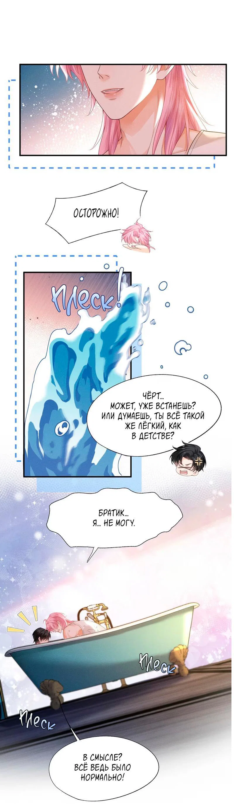 Манга Мой одержимый младший - Глава 3 Страница 12