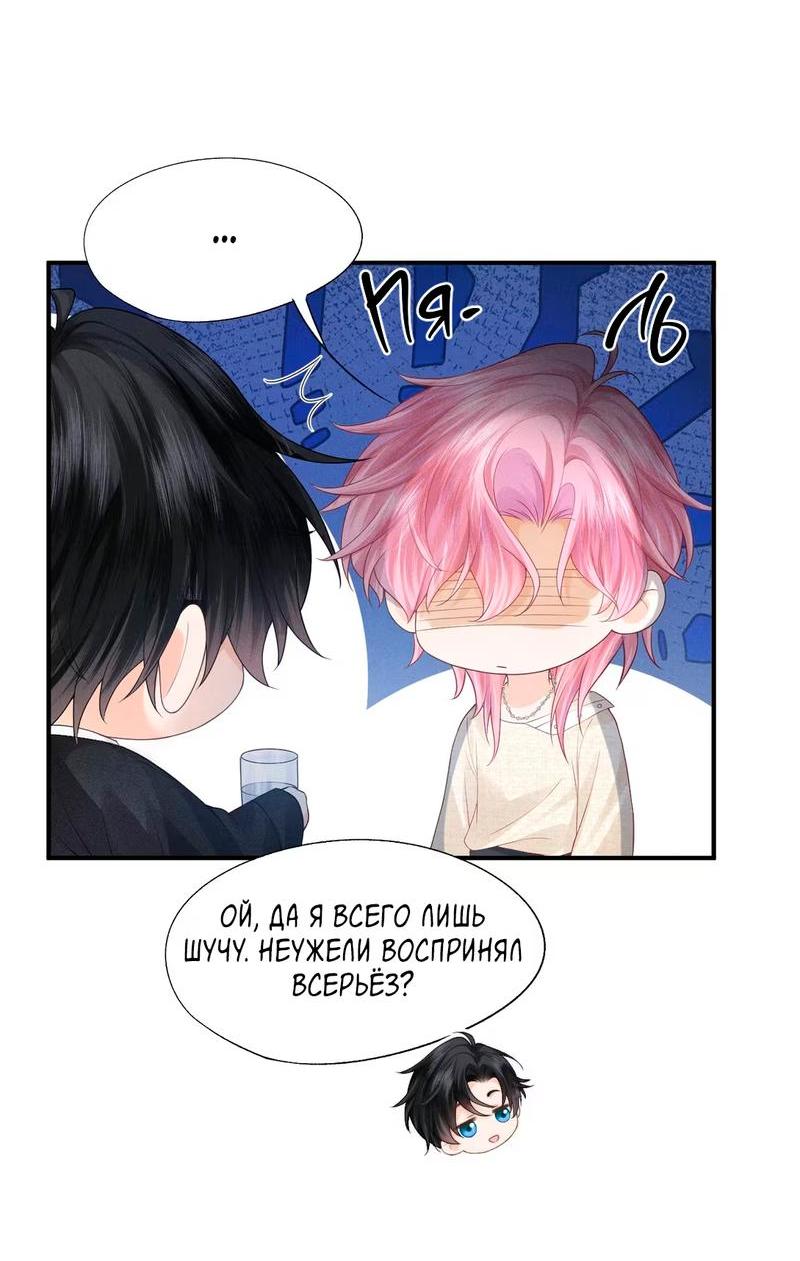 Манга Мой одержимый младший - Глава 3 Страница 3