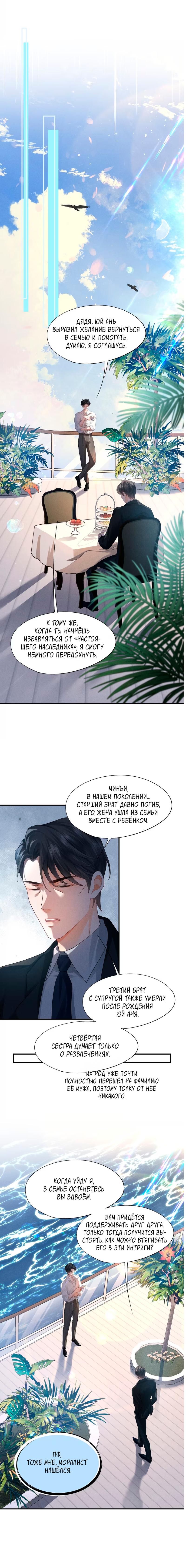 Манга Мой одержимый младший - Глава 3 Страница 8