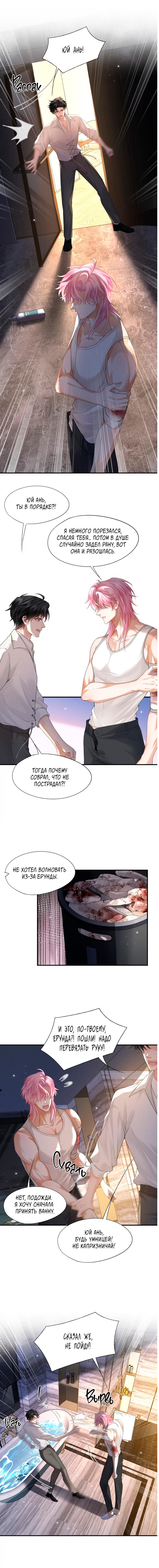 Манга Мой одержимый младший - Глава 3 Страница 11