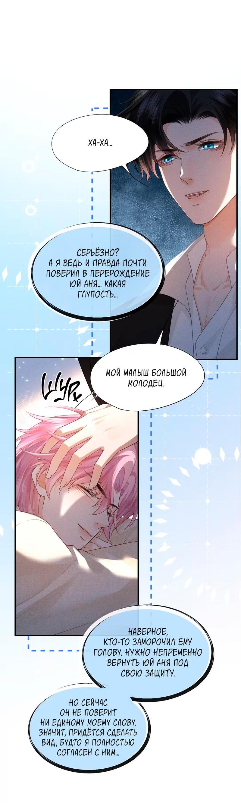 Манга Мой одержимый младший - Глава 3 Страница 7