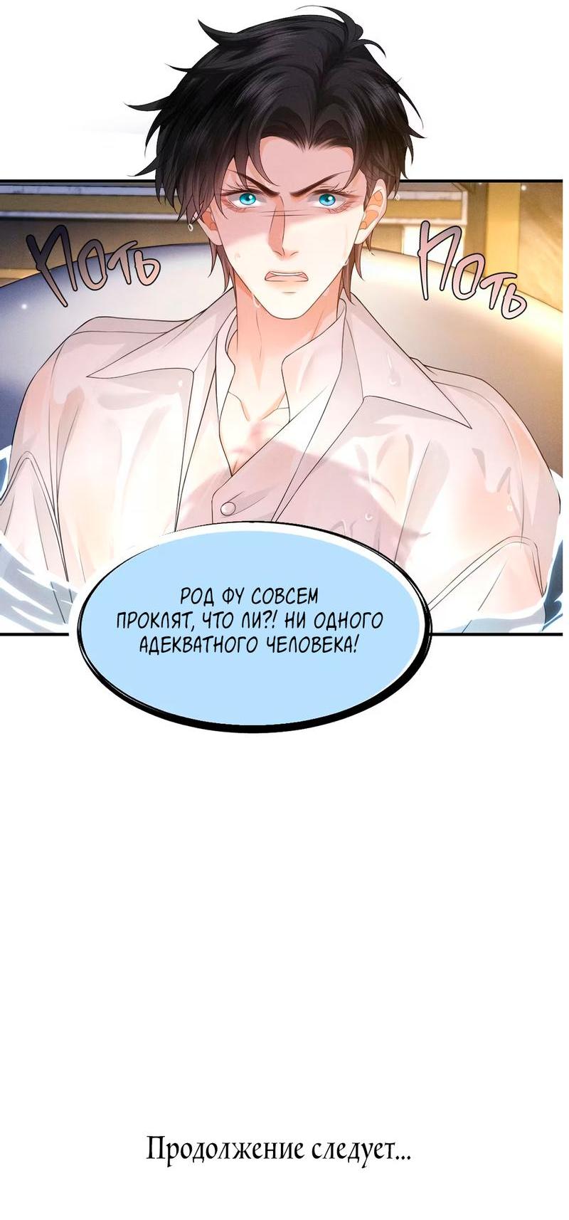 Манга Мой одержимый младший - Глава 3 Страница 15