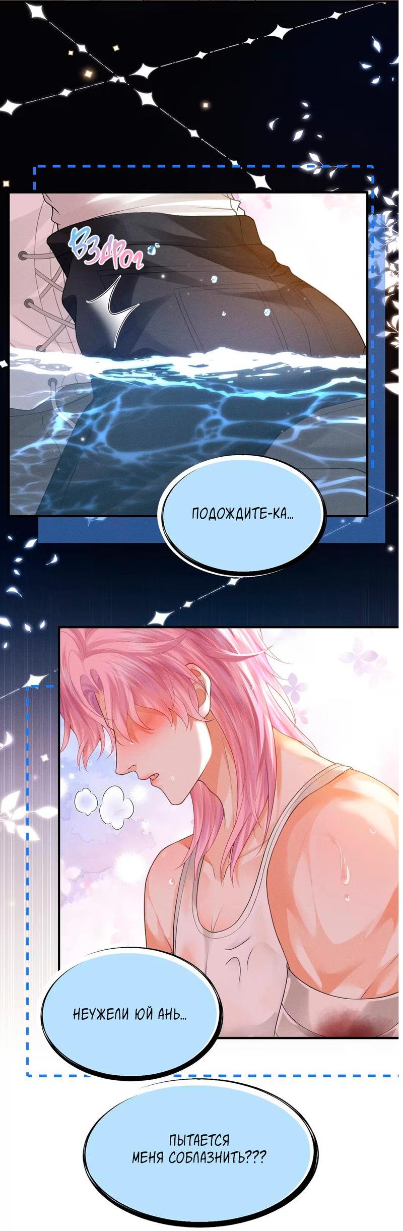 Манга Мой одержимый младший - Глава 3 Страница 14